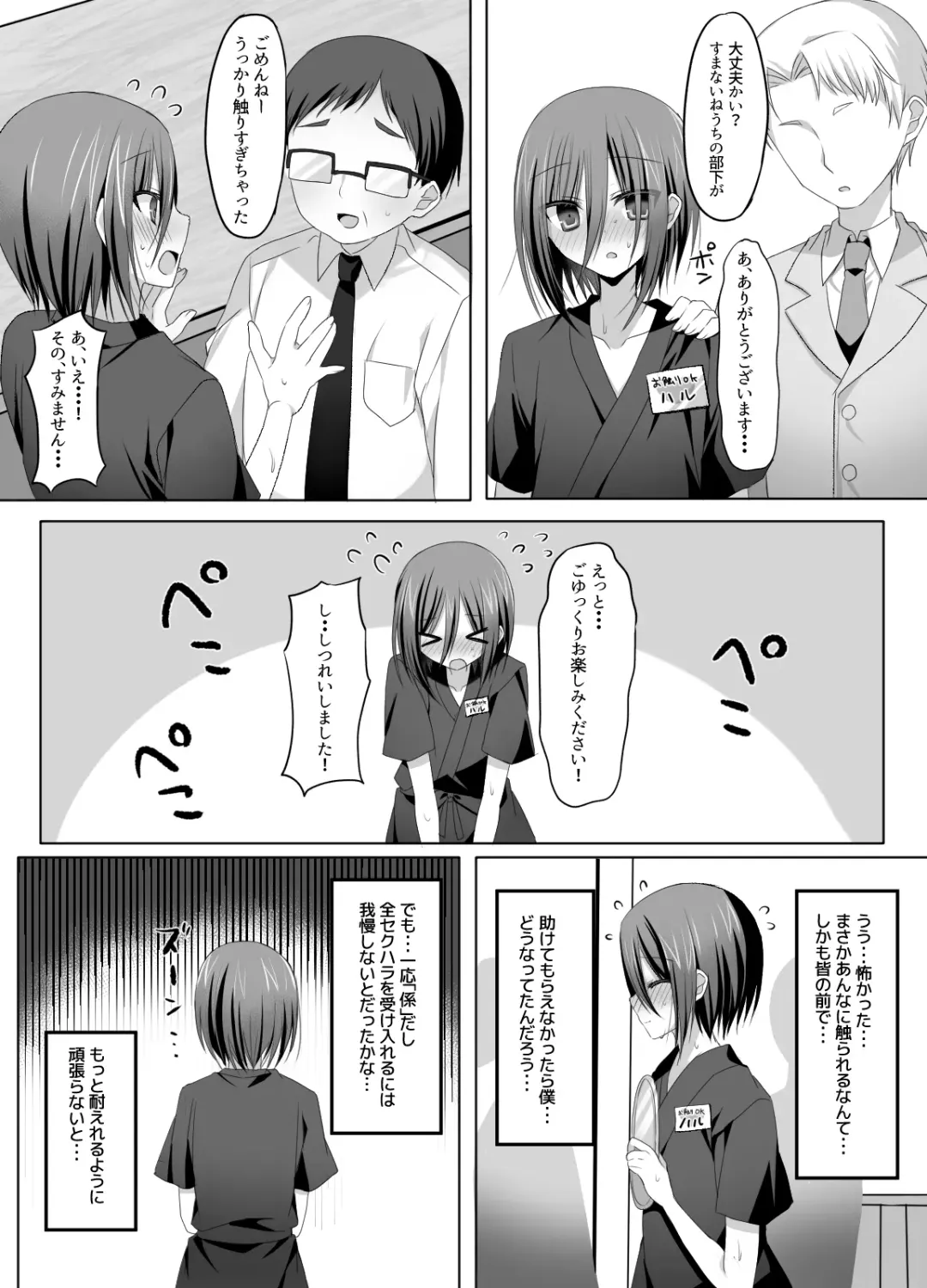 [Togapi] Izakaya Baito! Nonke Shounen Sekuhara OK-kei Fhentai - Page 6