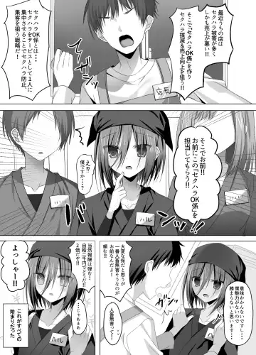 [Togapi] Izakaya Baito! Nonke Shounen Sekuhara OK-kei Fhentai - Page 3