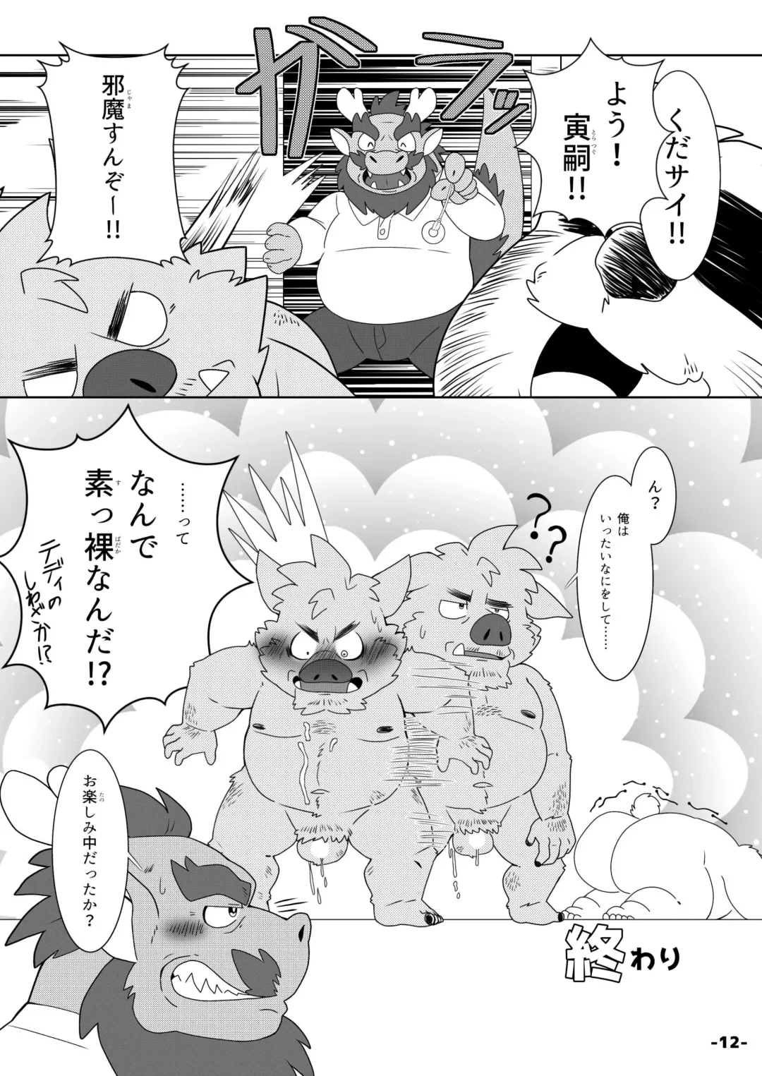 #Marugatsu Batsunichi Inoshishi Danna ga Saiminjutsu ni Ochite Shimau? Fhentai - Page 14