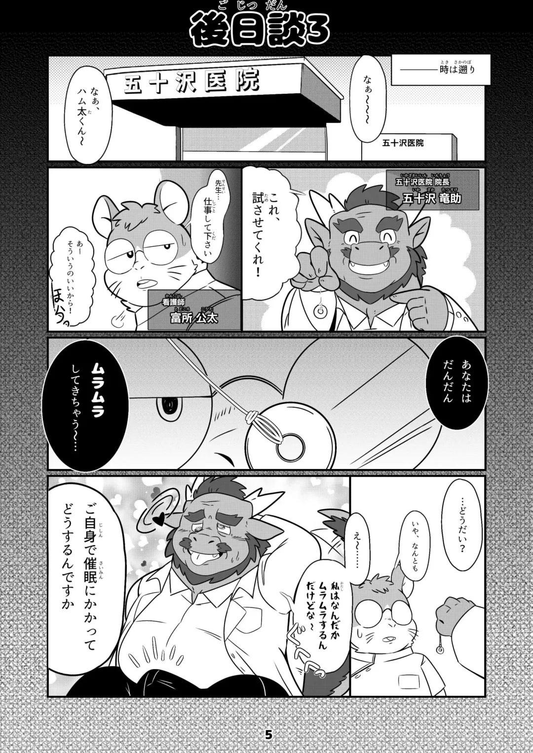 #Marugatsu Batsunichi Inoshishi Danna ga Saiminjutsu ni Ochite Shimau? Fhentai - Page 23