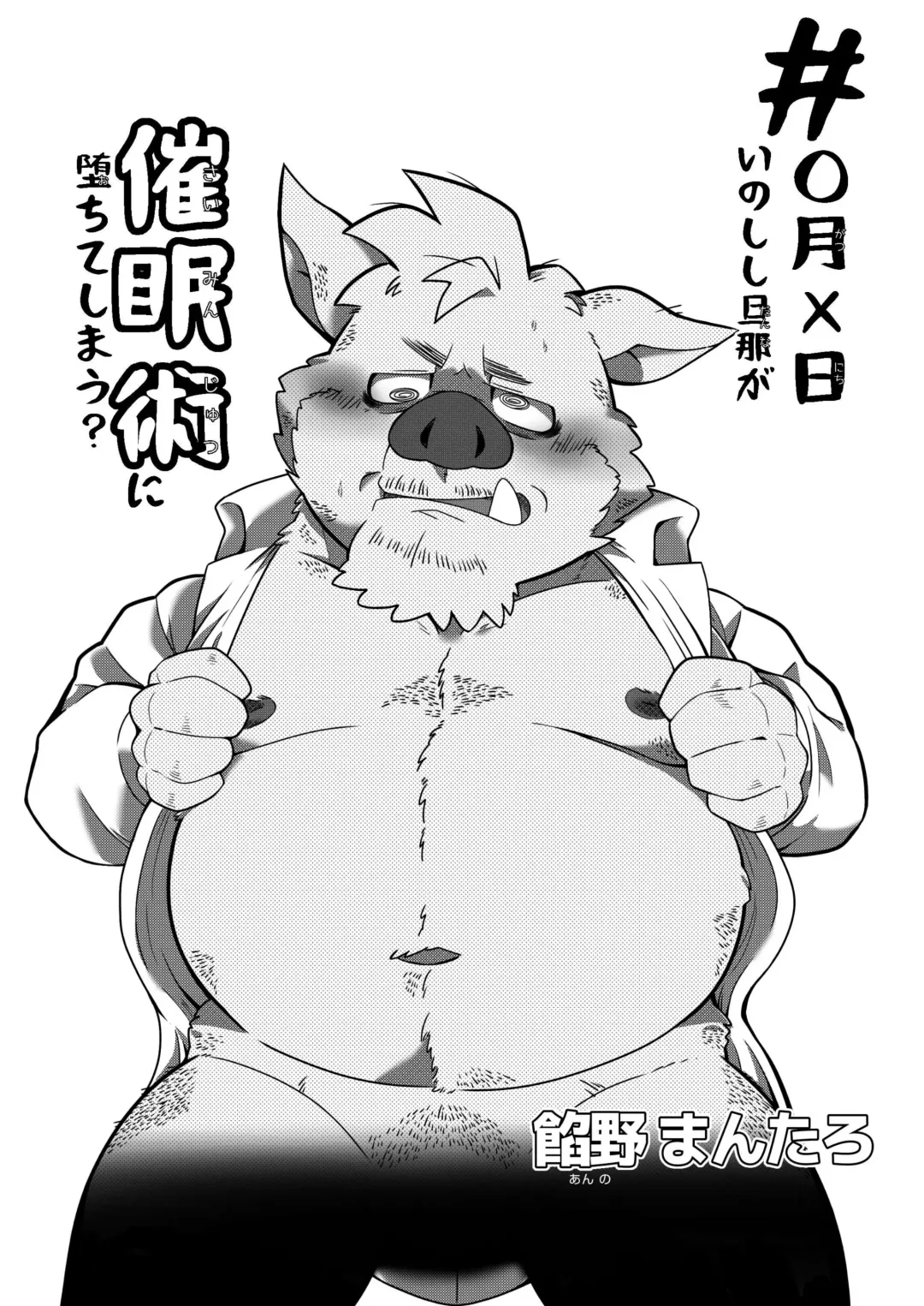 #Marugatsu Batsunichi Inoshishi Danna ga Saiminjutsu ni Ochite Shimau? Fhentai - Page 3