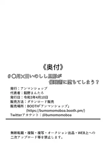 #Marugatsu Batsunichi Inoshishi Danna ga Saiminjutsu ni Ochite Shimau? Fhentai - Page 17