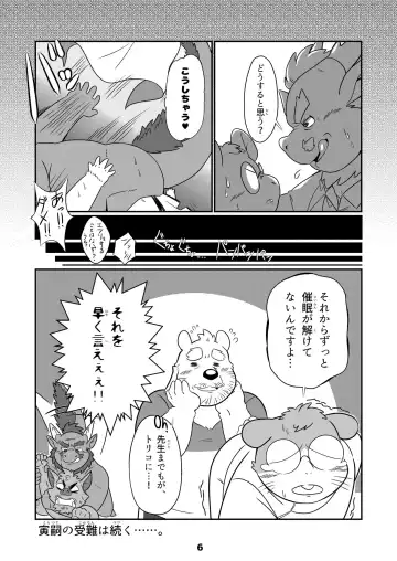 #Marugatsu Batsunichi Inoshishi Danna ga Saiminjutsu ni Ochite Shimau? Fhentai - Page 24