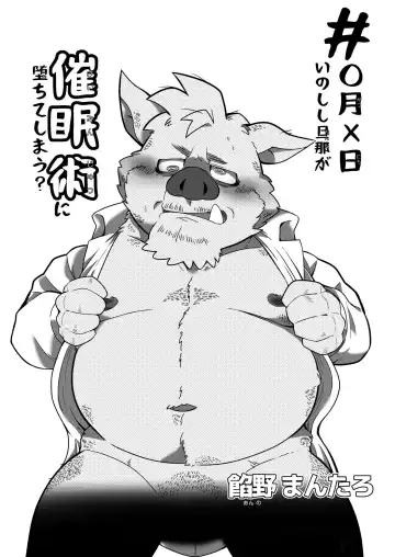 #Marugatsu Batsunichi Inoshishi Danna ga Saiminjutsu ni Ochite Shimau? Fhentai - Page 3