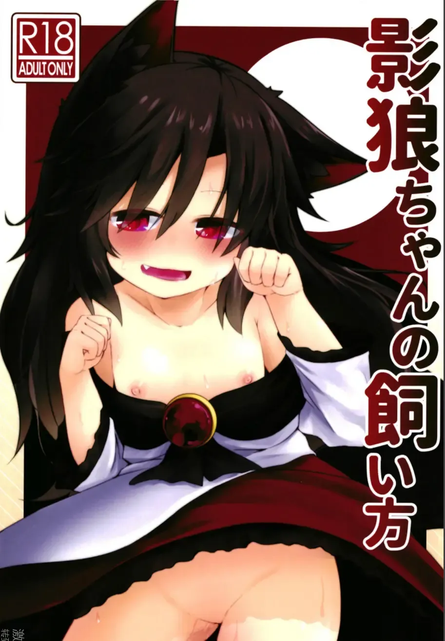 [Razy] Kagerou-chan no Kaikata Fhentai.net - Page 1