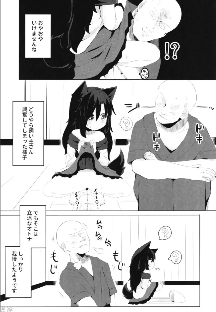 [Razy] Kagerou-chan no Kaikata Fhentai.net - Page 9