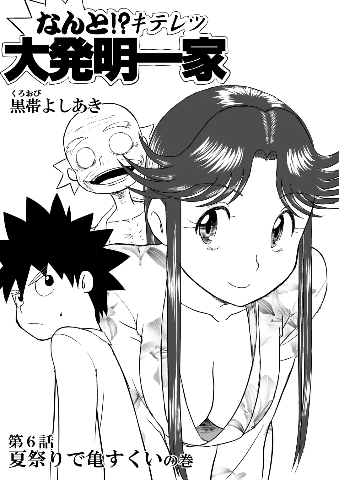 Mousou Meisaku Kuradashi Gekijou "Nankite" Fhentai - Page 1