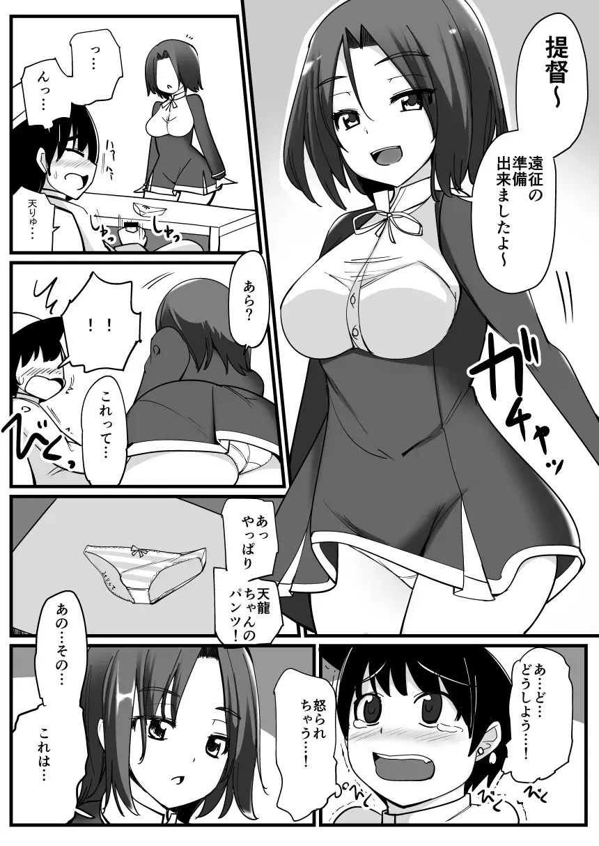 [Ippongui] Tatsuta ga Tenryuu no Kawari ni Shota Teitoku o Nuite Ageru Hanashi Fhentai.net - Page 2