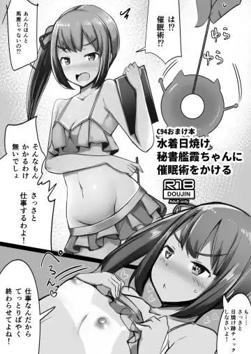 [Ippongui] C94 Omakebon Mizugi Hiyake Hishokan Kasumi-chan ni Saiminjutsu o Kakeru - Fhentai.net