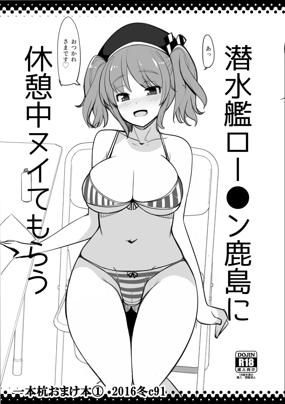 [Ippongui] Sensuikan Lawson Kashima ni Kyuukeichuu Nuitemorau Fhentai.net - Page 1