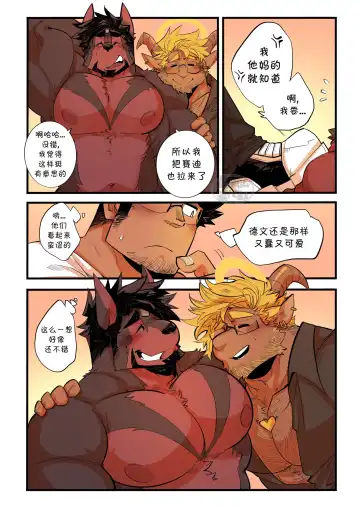 [Kokuhane] comic a fun discovery |发现他控兽 Fhentai - Page 5