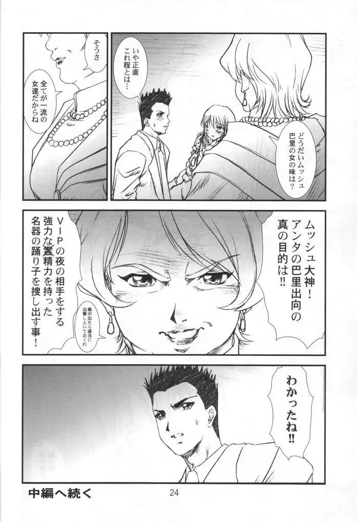 [Yumi Ichirou] Kikan Yumi Ichirou Soukan Dai 2 Gou Natsu Aki Fuyu Gappeigou Fhentai - Page 23