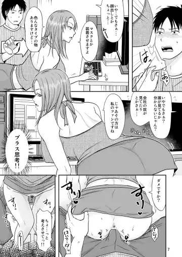 [Kurogane Satsuki] お隣さんと公開性活 Fhentai - Page 6