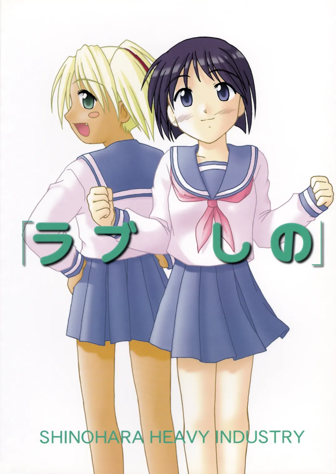 [Akatsuki - Haruna Mao - Ukyochu] Love Shino 4 Fhentai - Page 2