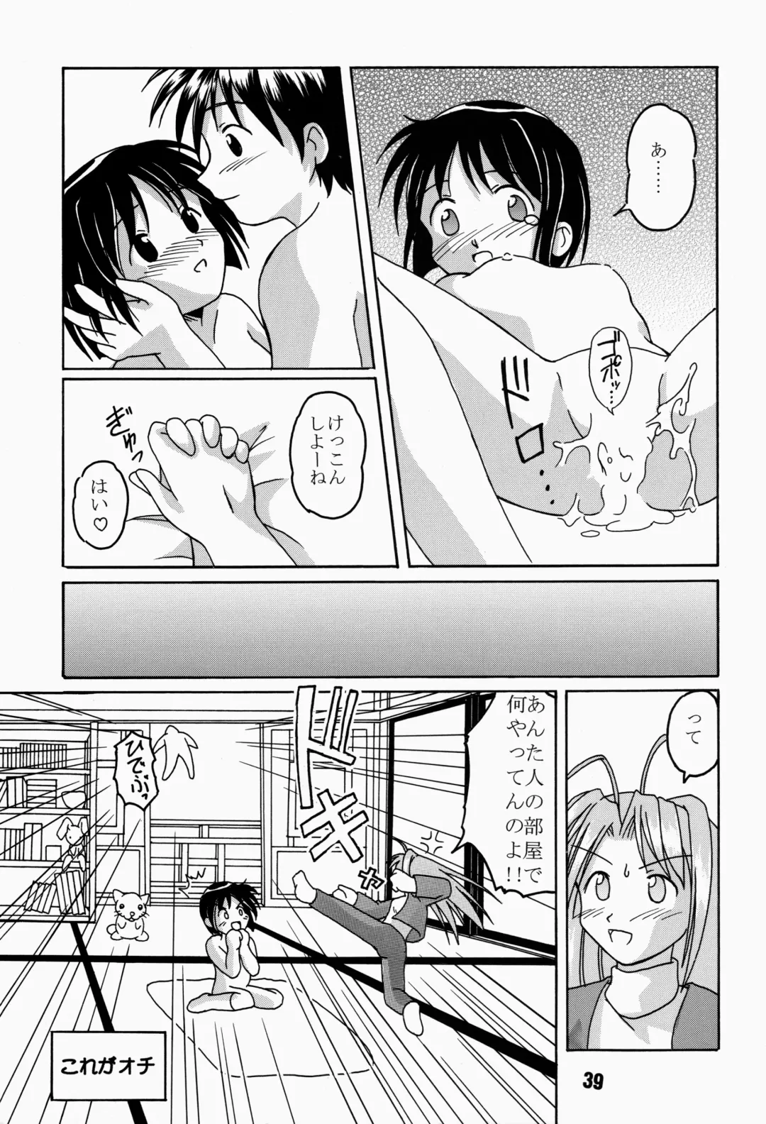 [Akatsuki - Haruna Mao - Ukyochu] Love Shino 4 Fhentai - Page 39