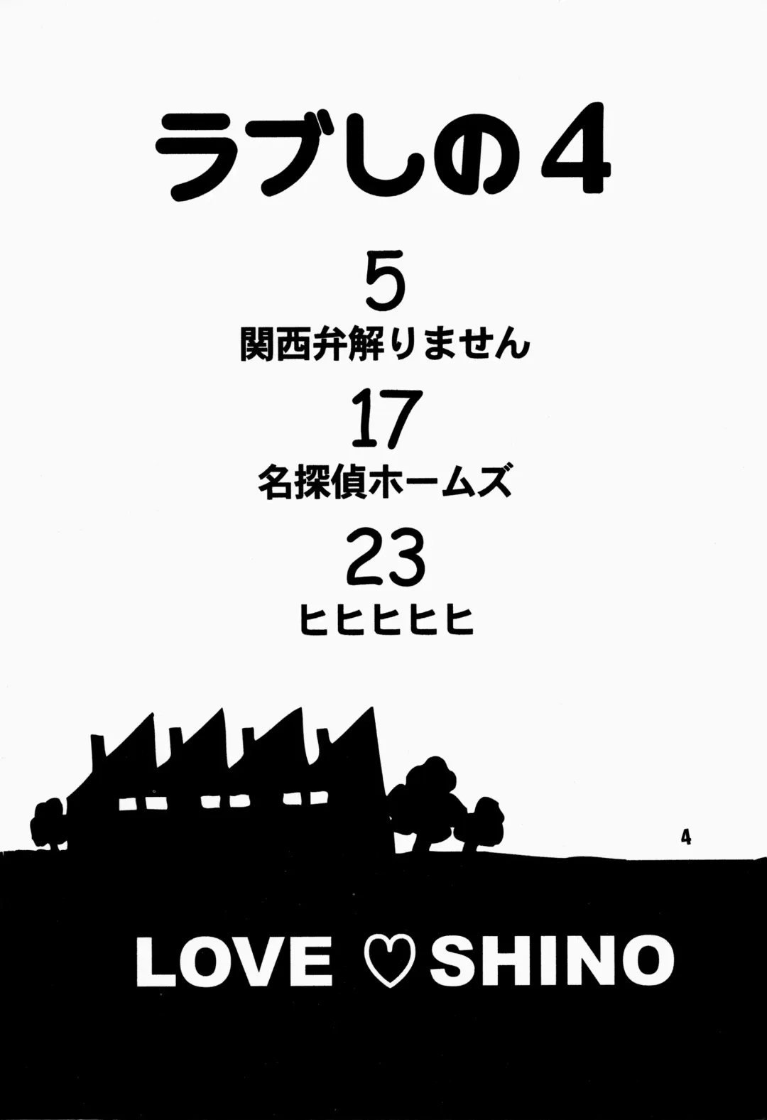 [Akatsuki - Haruna Mao - Ukyochu] Love Shino 4 Fhentai - Page 4