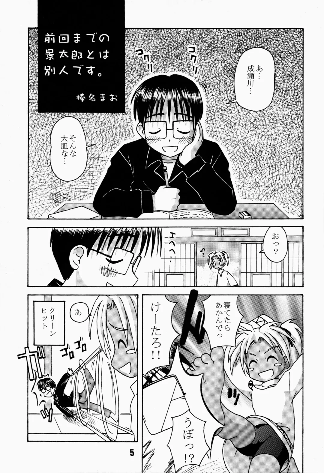 [Akatsuki - Haruna Mao - Ukyochu] Love Shino 4 Fhentai - Page 5