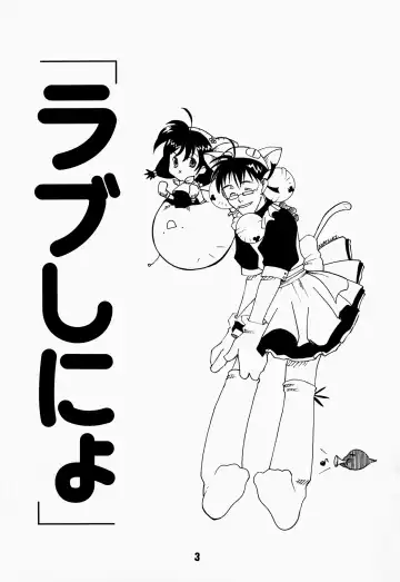 [Akatsuki - Haruna Mao - Ukyochu] Love Shino 4 Fhentai - Page 3