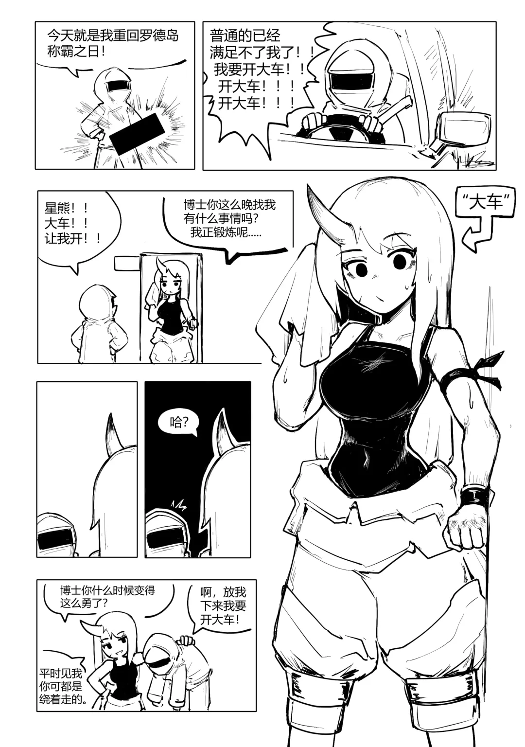 [Bingbingzi] 澄澈之冰 明日方舟漫画 星熊 Fhentai.net - Page 1