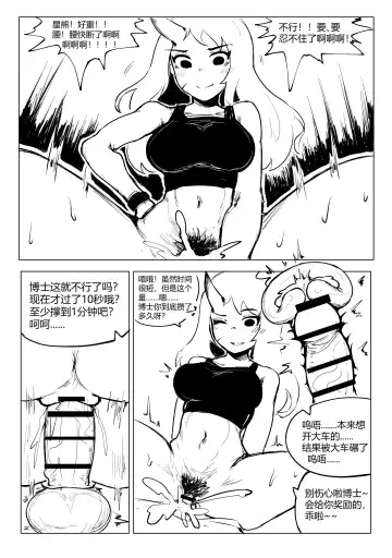 [Bingbingzi] 澄澈之冰 明日方舟漫画 星熊 Fhentai.net - Page 5