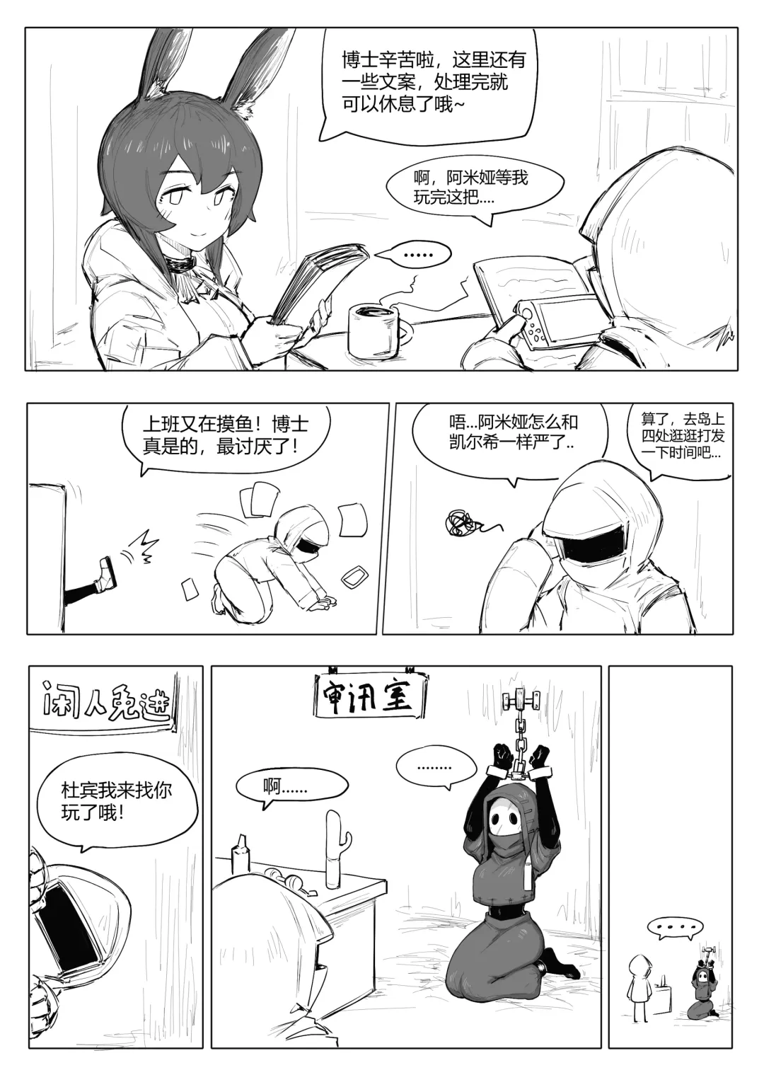 [Bingbingzi] 澄澈之冰 明日方舟漫画 整合运动小兵 Fhentai.net - Page 1