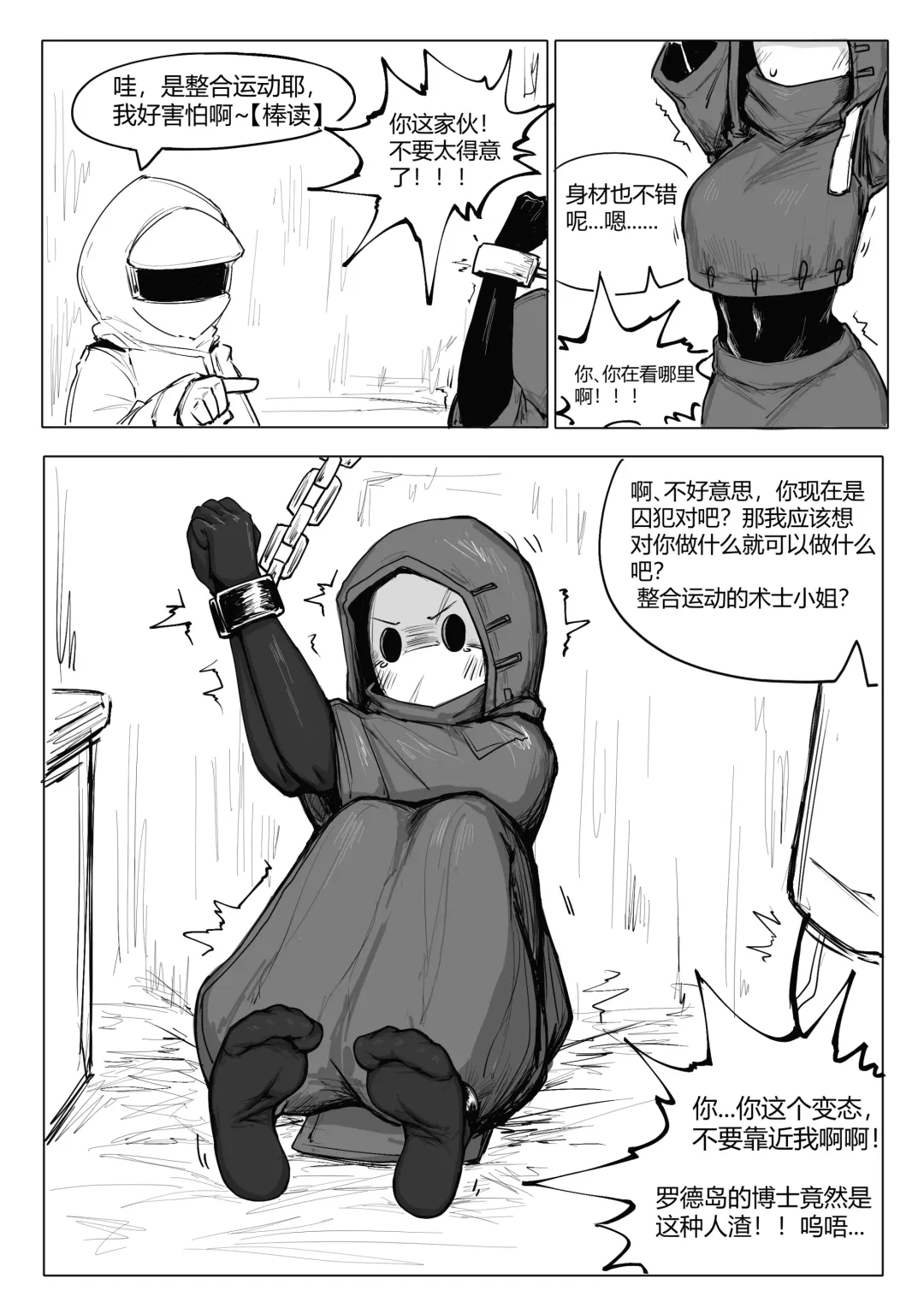 [Bingbingzi] 澄澈之冰 明日方舟漫画 整合运动小兵 Fhentai.net - Page 2