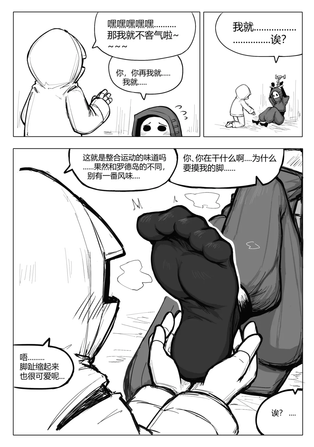 [Bingbingzi] 澄澈之冰 明日方舟漫画 整合运动小兵 Fhentai.net - Page 3