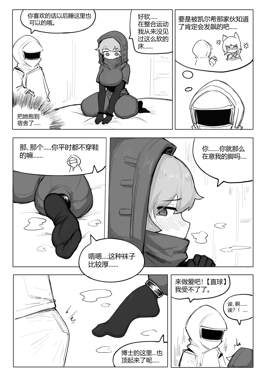 [Bingbingzi] 澄澈之冰 明日方舟漫画 整合运动小兵 Fhentai.net - Page 5