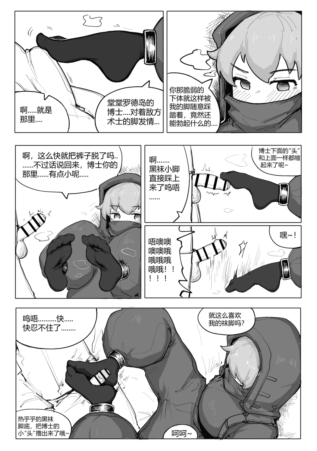 [Bingbingzi] 澄澈之冰 明日方舟漫画 整合运动小兵 Fhentai.net - Page 6