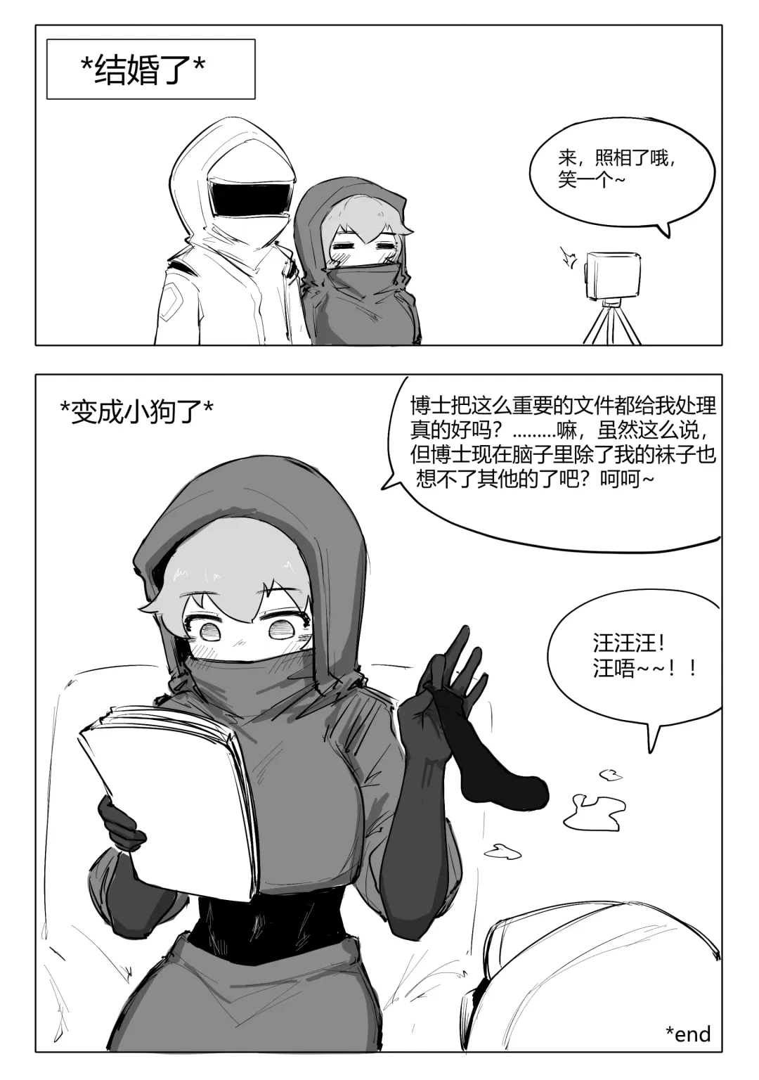 [Bingbingzi] 澄澈之冰 明日方舟漫画 整合运动小兵 Fhentai.net - Page 8