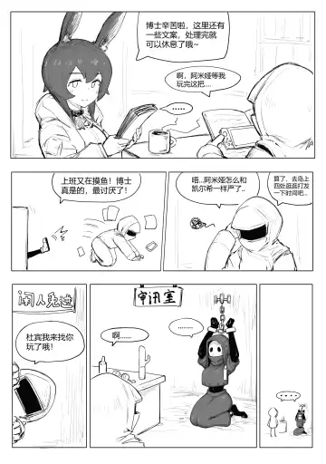 [Bingbingzi] 澄澈之冰 明日方舟漫画 整合运动小兵 - Fhentai.net