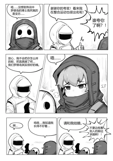 [Bingbingzi] 澄澈之冰 明日方舟漫画 整合运动小兵 Fhentai.net - Page 4