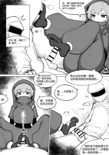 [Bingbingzi] 澄澈之冰 明日方舟漫画 整合运动小兵 Fhentai.net - Page 7