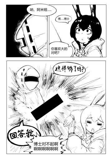 [Bingbingzi] 澄澈之冰 明日方舟漫画 整合运动小兵 Fhentai.net - Page 9