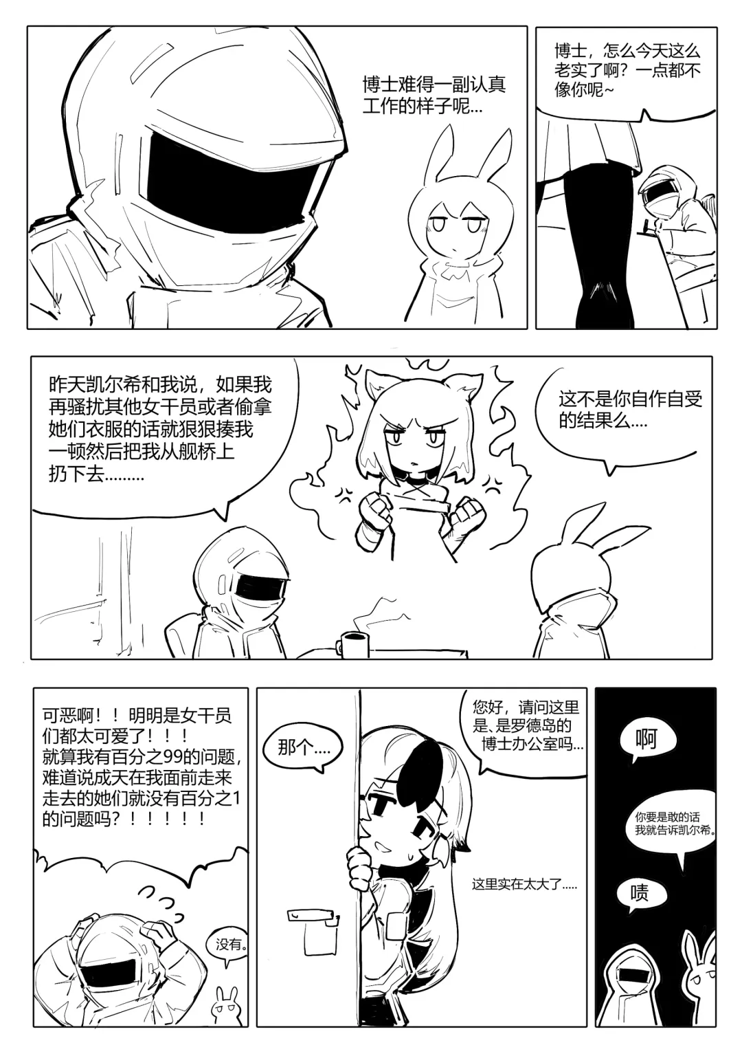 [Bingbingzi] 澄澈之冰 明日方舟漫画 雪 Fhentai.net - Page 1