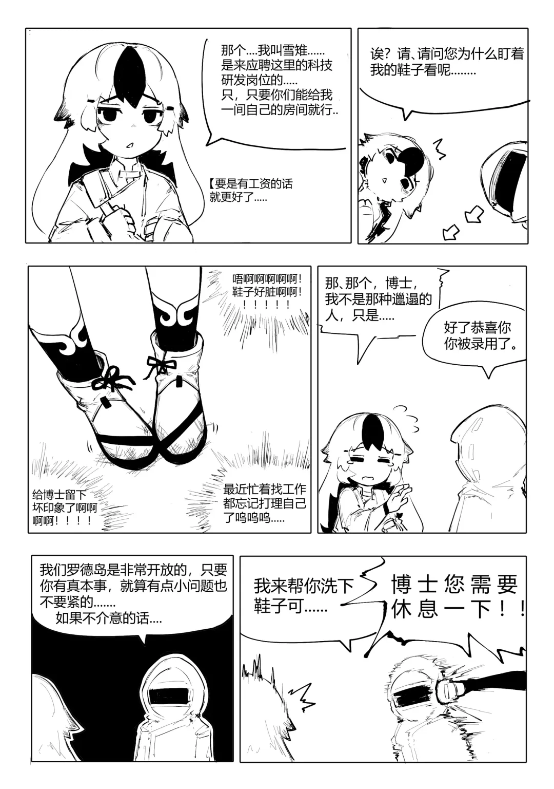 [Bingbingzi] 澄澈之冰 明日方舟漫画 雪 Fhentai.net - Page 2