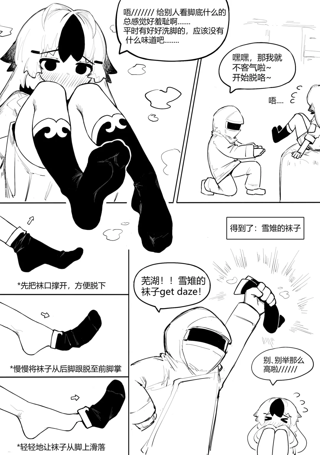 [Bingbingzi] 澄澈之冰 明日方舟漫画 雪 Fhentai.net - Page 4