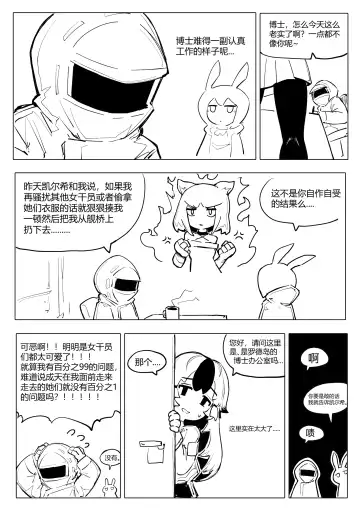 [Bingbingzi] 澄澈之冰 明日方舟漫画 雪 - Fhentai.net