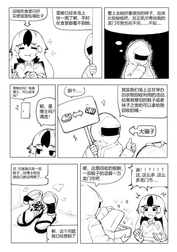 [Bingbingzi] 澄澈之冰 明日方舟漫画 雪 Fhentai.net - Page 3