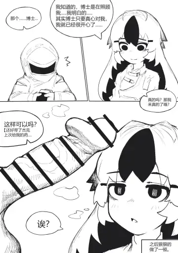 [Bingbingzi] 澄澈之冰 明日方舟漫画 雪 Fhentai.net - Page 5