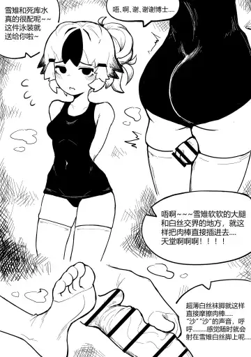 [Bingbingzi] 澄澈之冰 明日方舟漫画 雪 Fhentai.net - Page 6