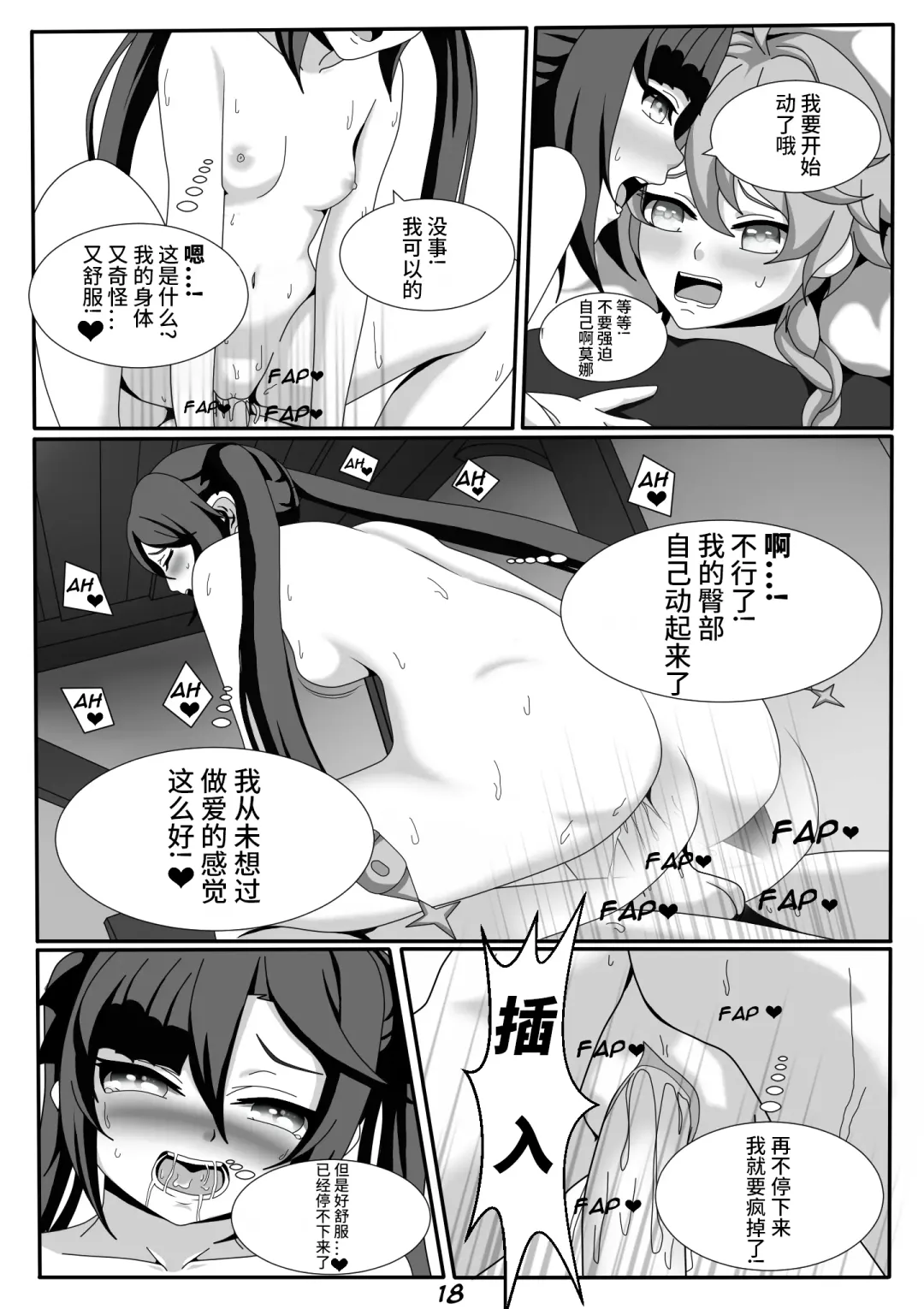 [Ecchiart] Quest Impact 1 (decensored) Fhentai - Page 21