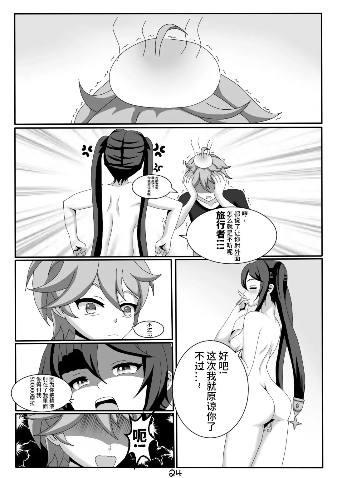 [Ecchiart] Quest Impact 1 (decensored) Fhentai - Page 27