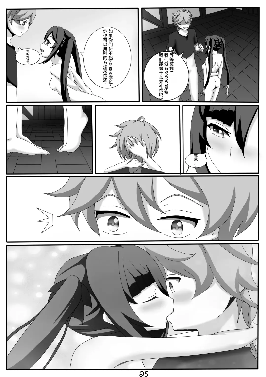 [Ecchiart] Quest Impact 1 (decensored) Fhentai - Page 28