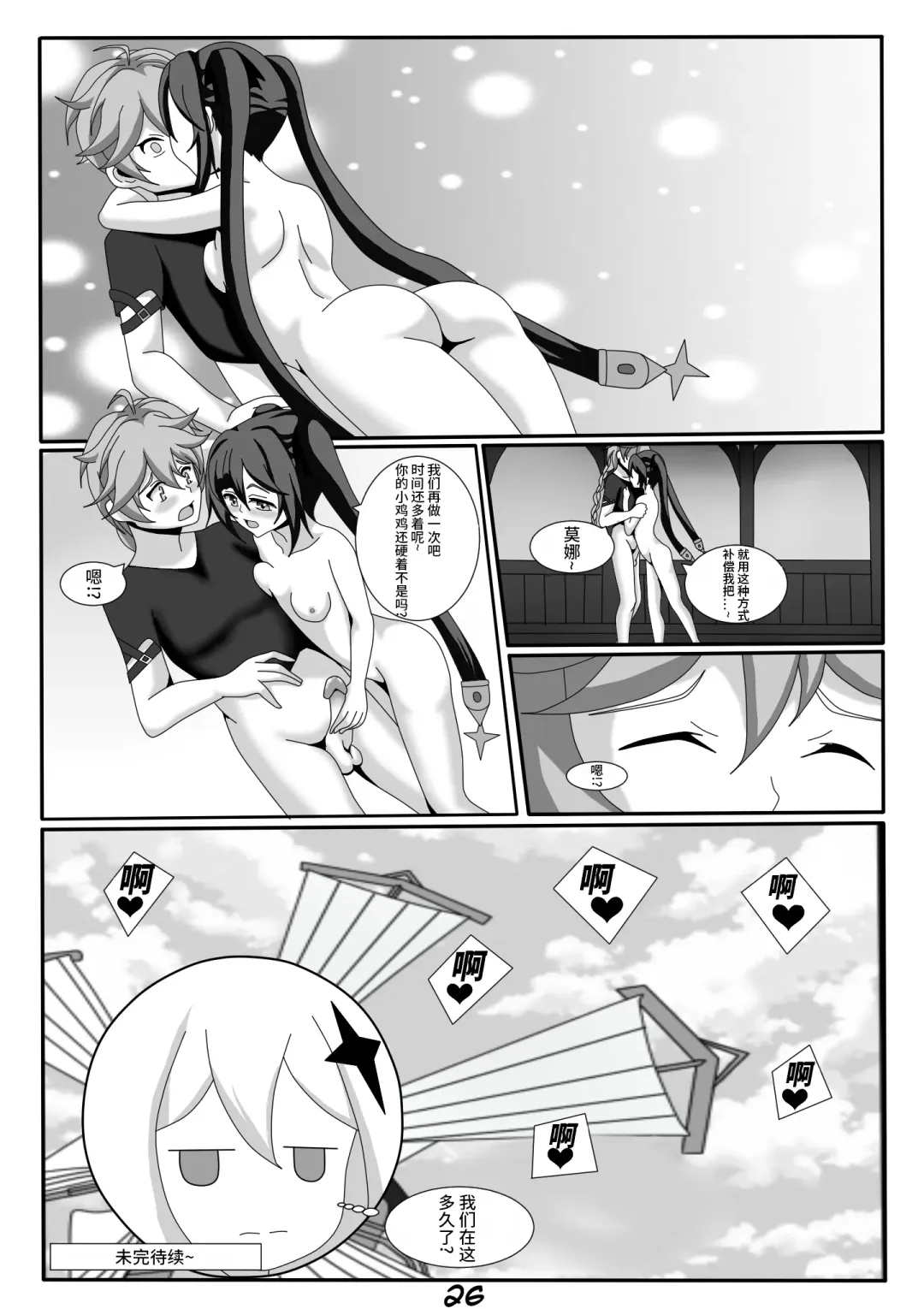 [Ecchiart] Quest Impact 1 (decensored) Fhentai - Page 29