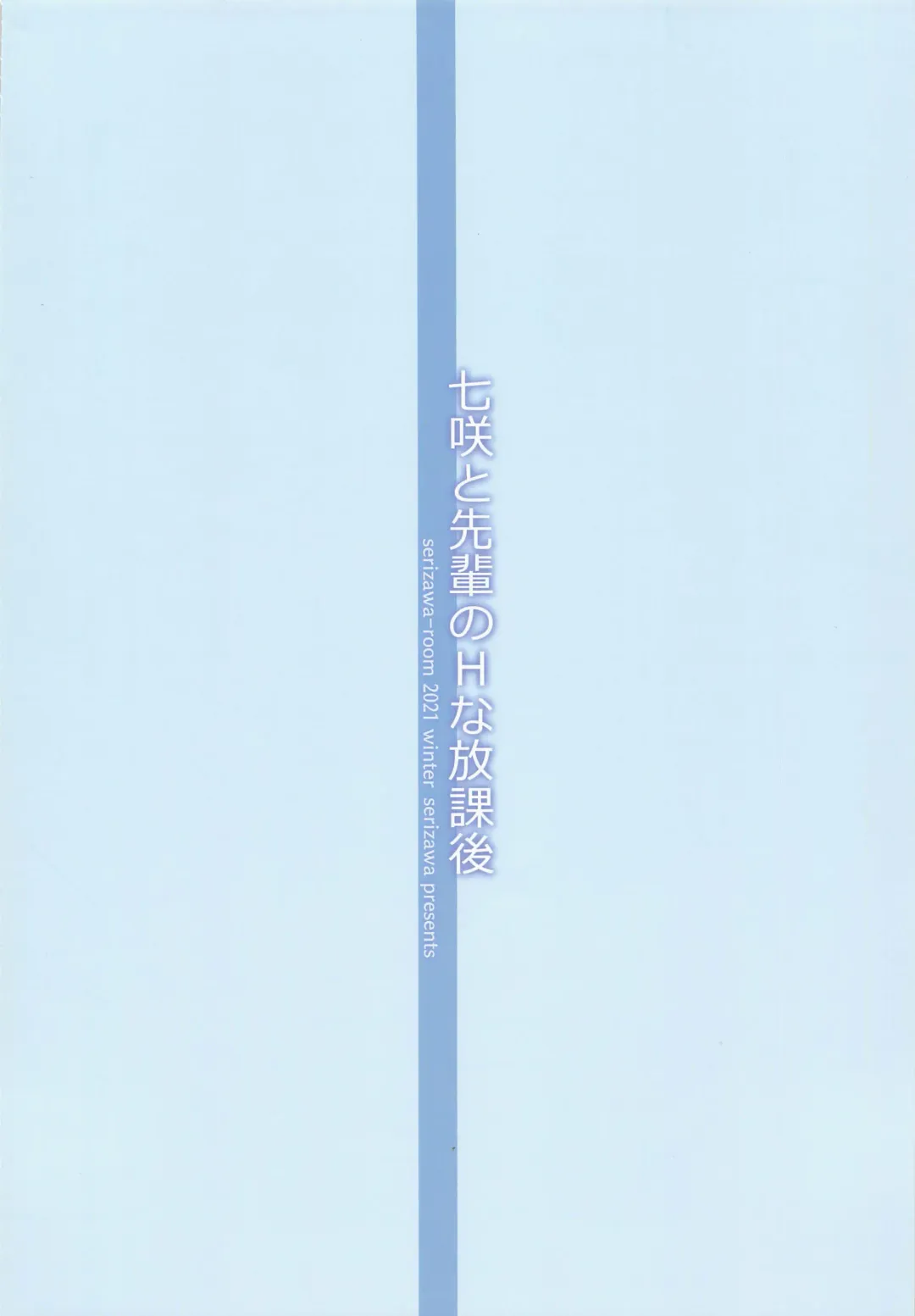 [Serizawa] Nanasaki to Senpai no H na Houkago Fhentai - Page 14