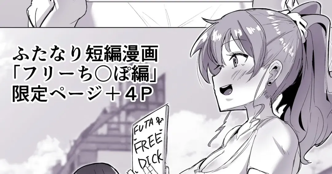 Read [Sella] Futanari Kaiwai no Free Chinpo - Fhentai.net