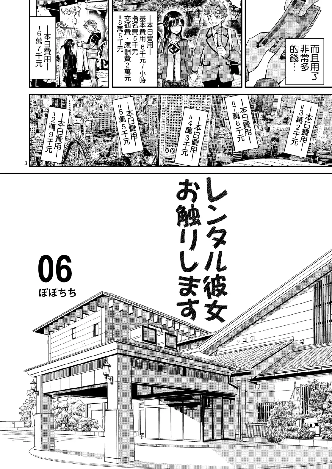 [Yahiro Pochi] Rental Kanojo Osawari Shimasu 06 Fhentai.net - Page 4