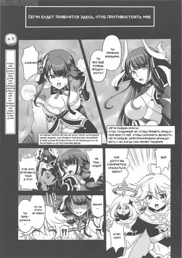 [Uran] Shogun No Otawamure | Пьеса Сэгуна Fhentai.net - Page 2