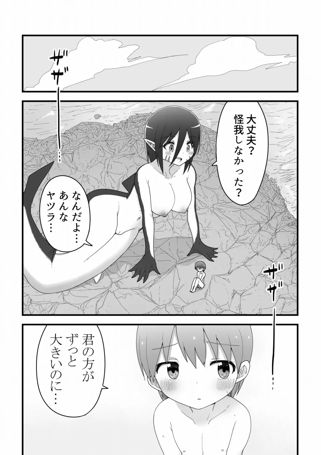 A story about a giant shark sister and a boy getting along and mating Fhentai.net - Page 10